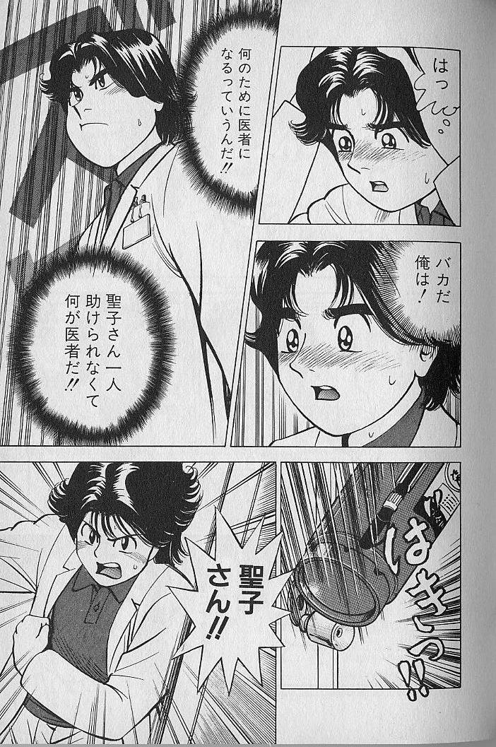 [なつめ龍之介] 極楽ナース 1