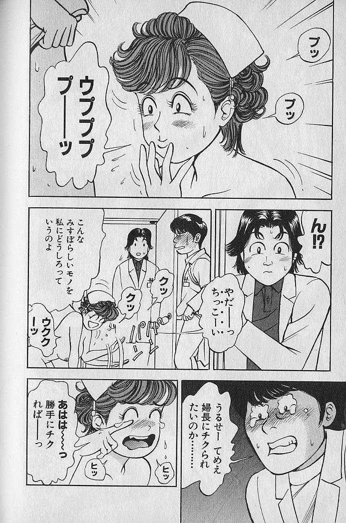 [なつめ龍之介] 極楽ナース 1