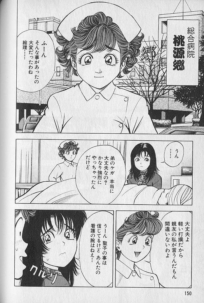 [なつめ龍之介] 極楽ナース 1