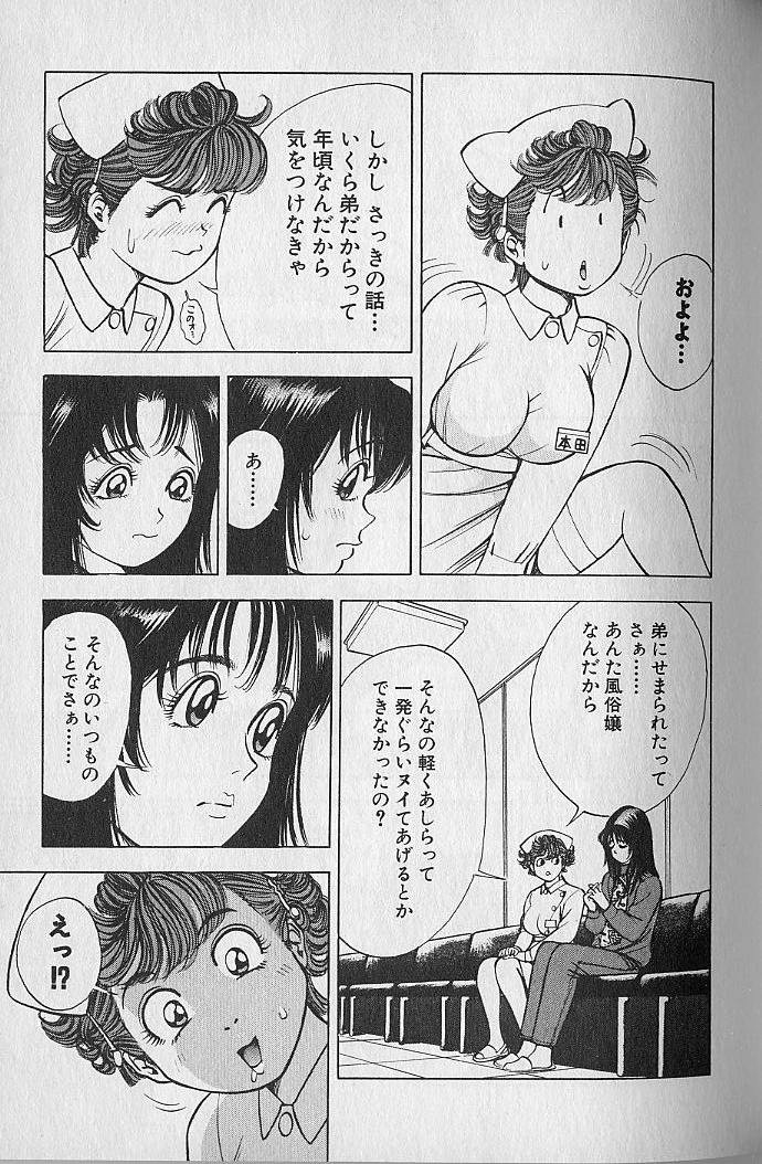 [なつめ龍之介] 極楽ナース 1