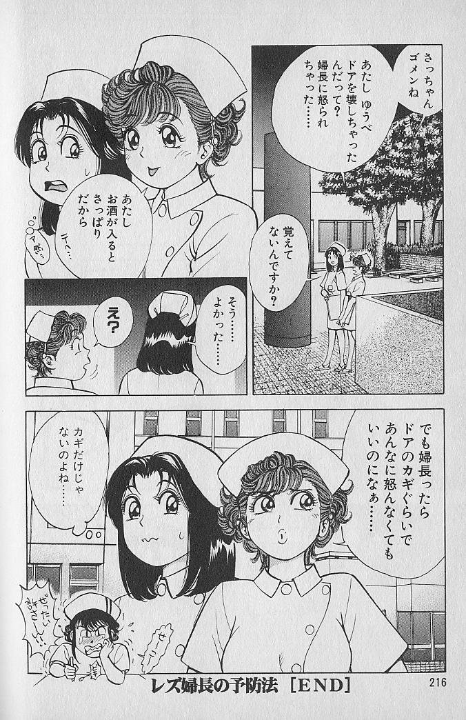 [なつめ龍之介] 極楽ナース 1