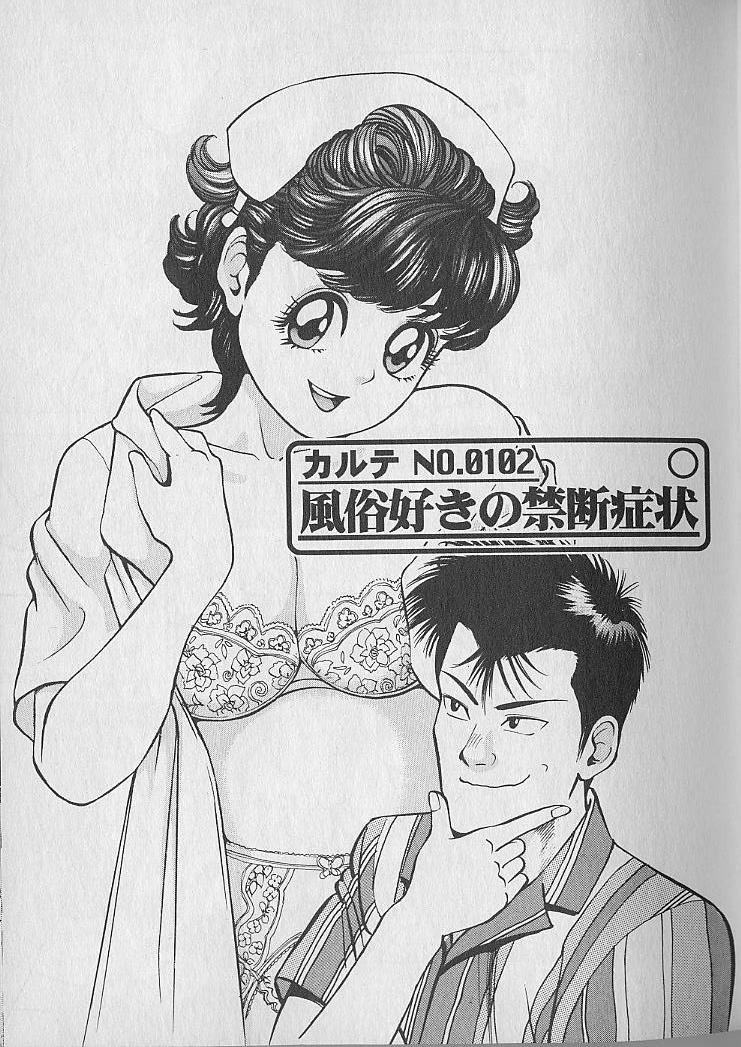 [なつめ龍之介] 極楽ナース 1