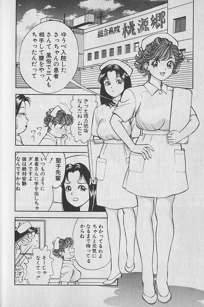 [なつめ龍之介] 極楽ナース 1