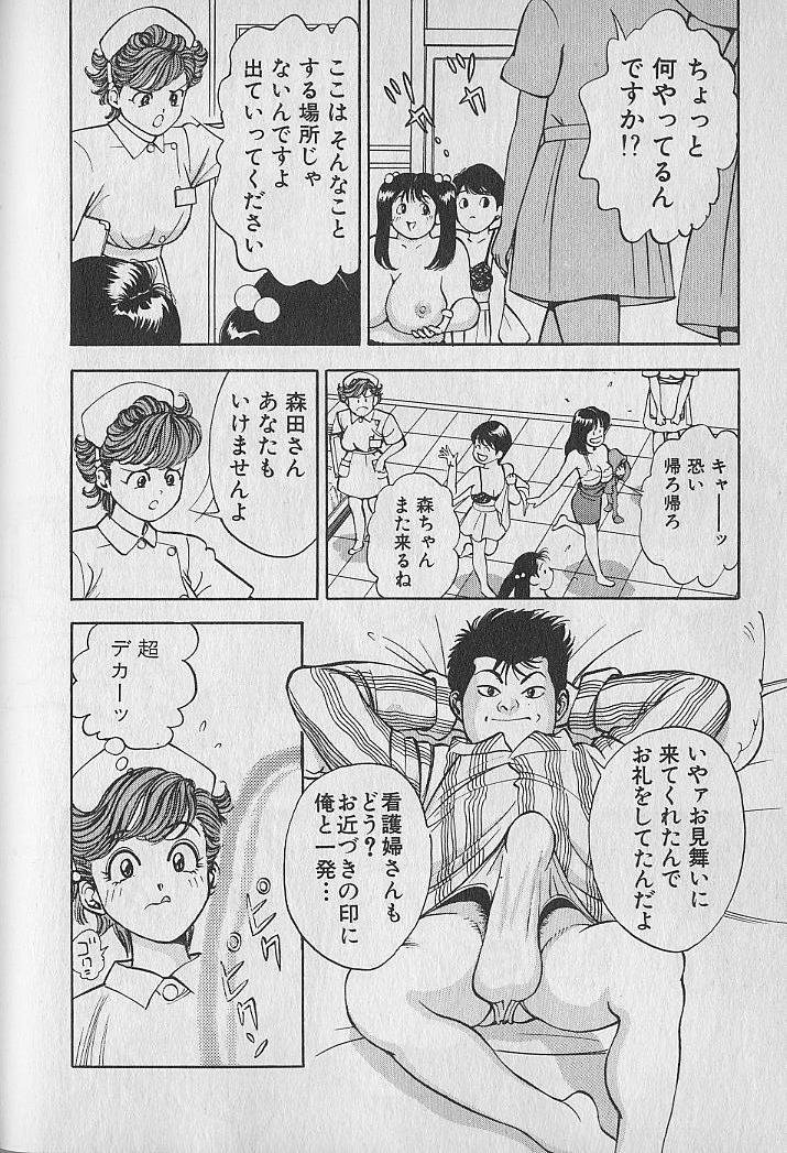 [なつめ龍之介] 極楽ナース 1