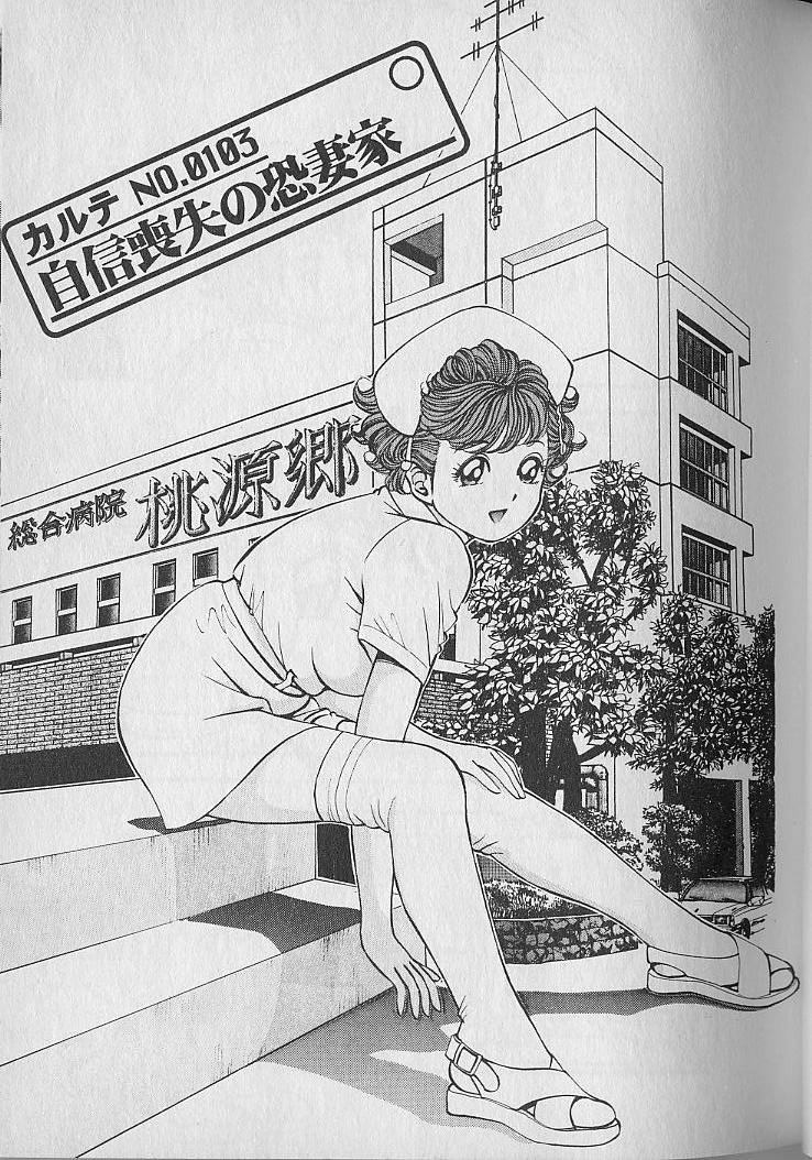 [なつめ龍之介] 極楽ナース 1