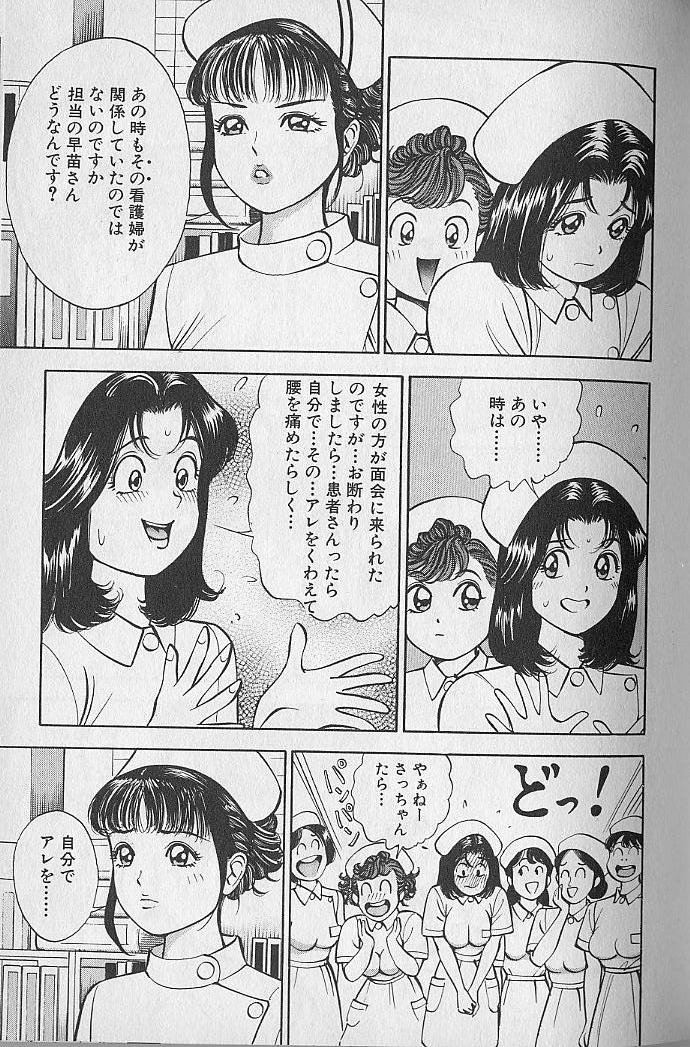 [なつめ龍之介] 極楽ナース 1