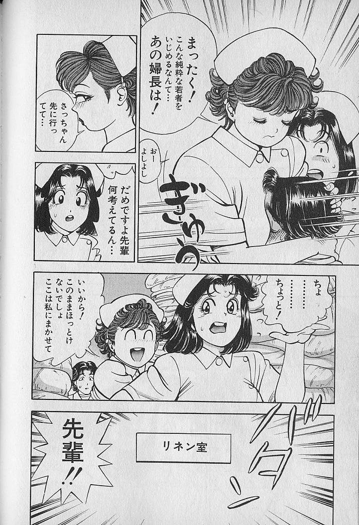 [なつめ龍之介] 極楽ナース 1