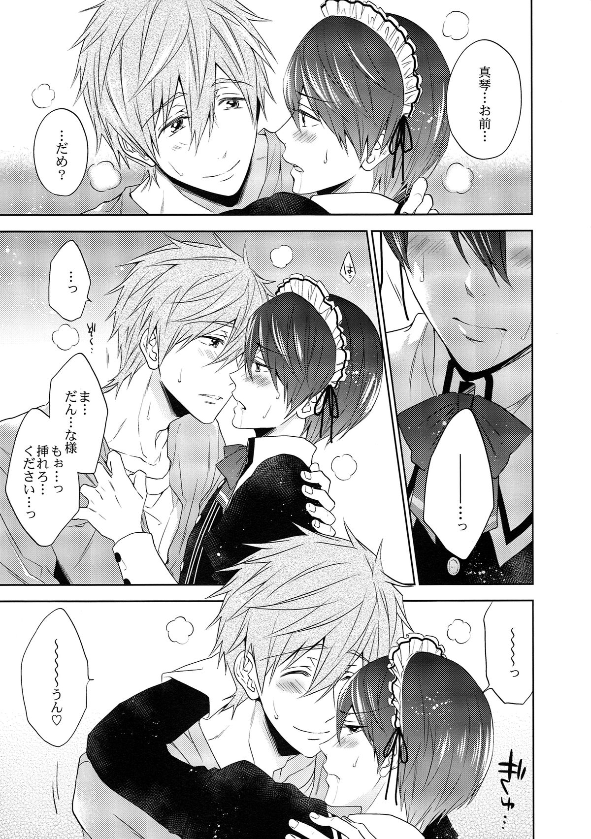 (SUPER24) [CACHE-CACHE (南條パピ子)] オーダーメイド (Free!)