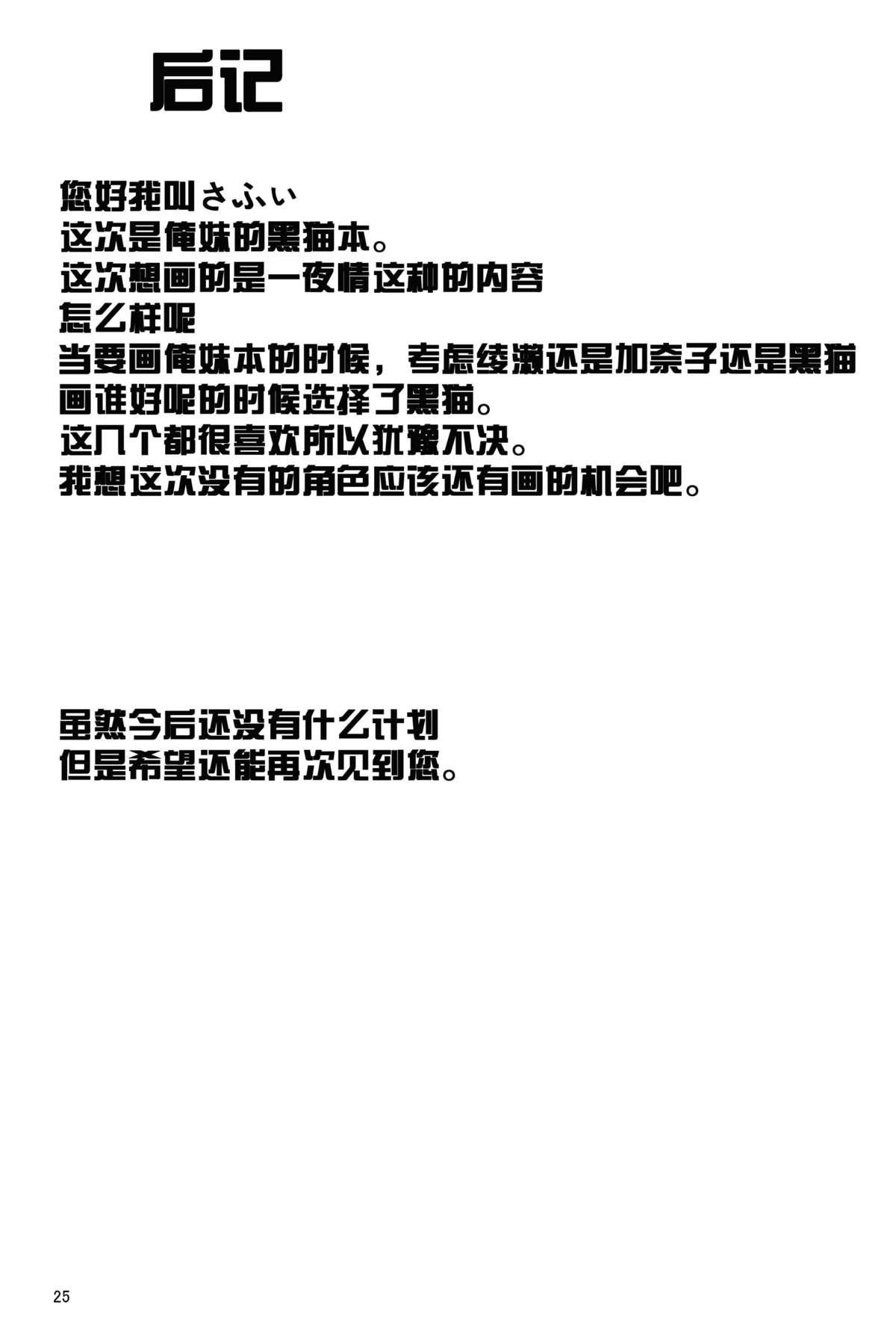 (C82) [うぃんどと～ん (さふぃ)] 黒猫厨二記録 (俺の妹がこんなに可愛いわけがない) [中国翻訳]