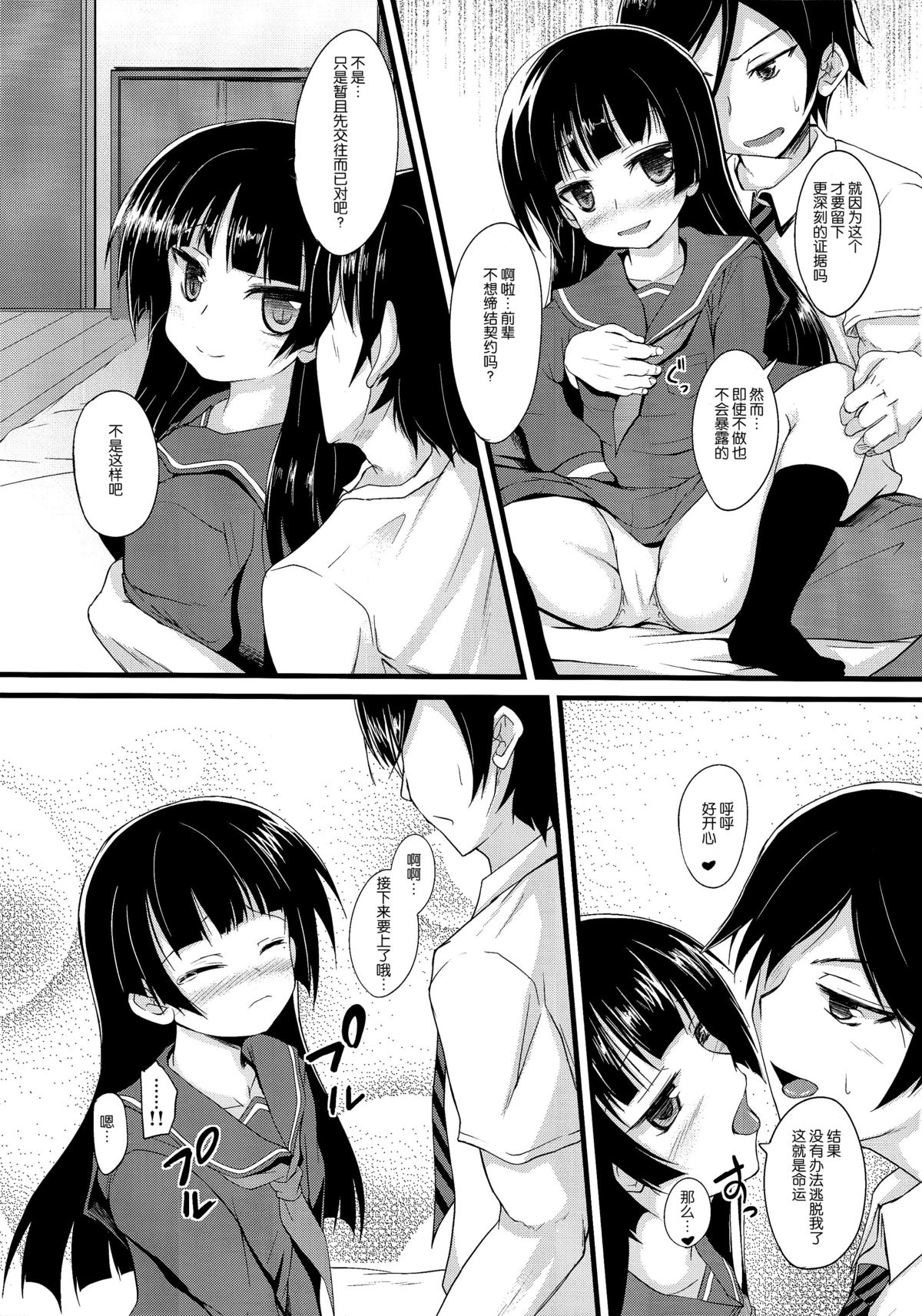 (C82) [うぃんどと～ん (さふぃ)] 黒猫厨二記録 (俺の妹がこんなに可愛いわけがない) [中国翻訳]