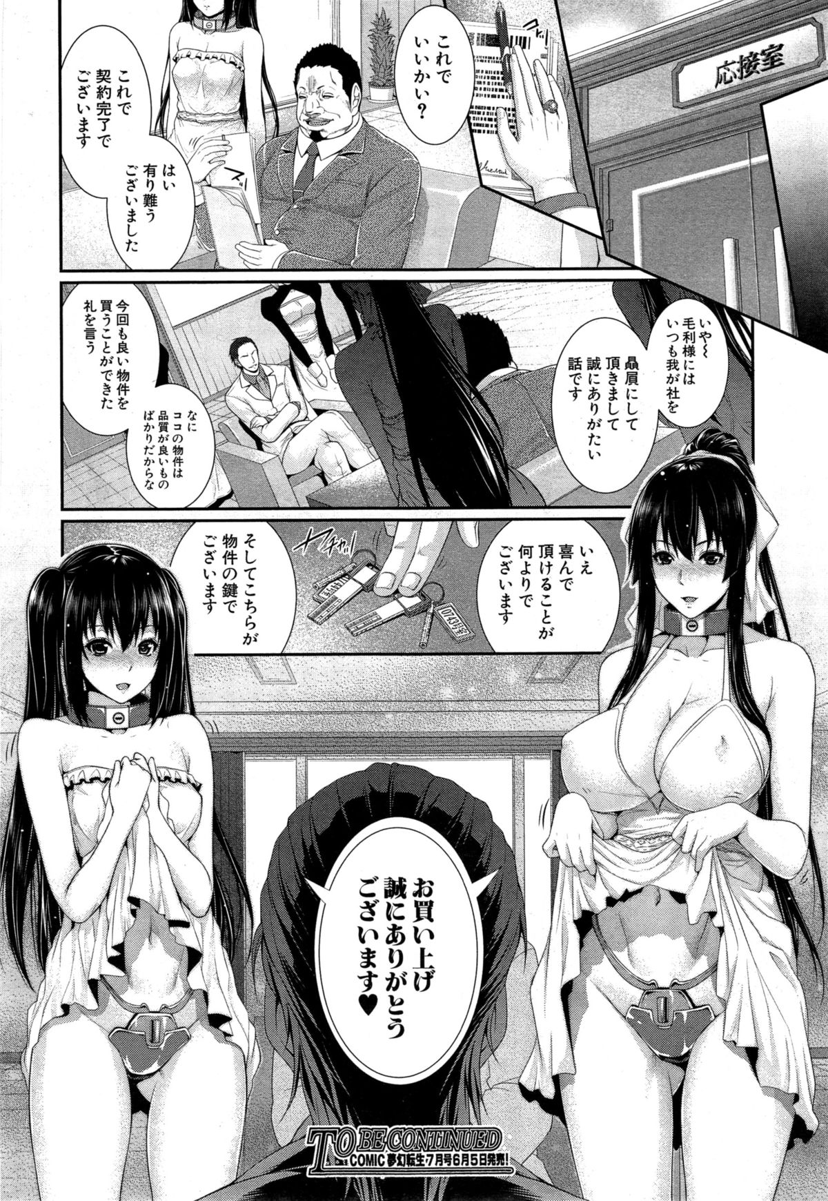 COMIC 夢幻転生 2015年6月号