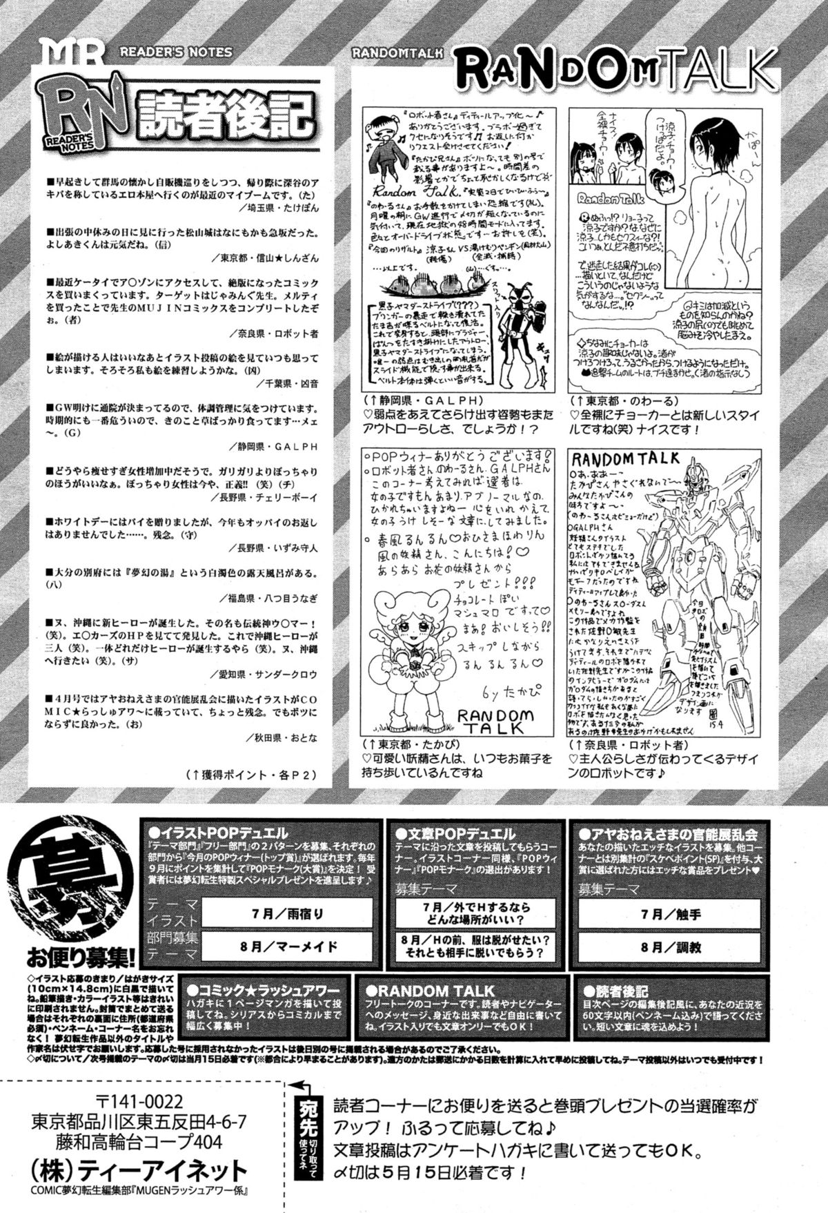 COMIC 夢幻転生 2015年6月号