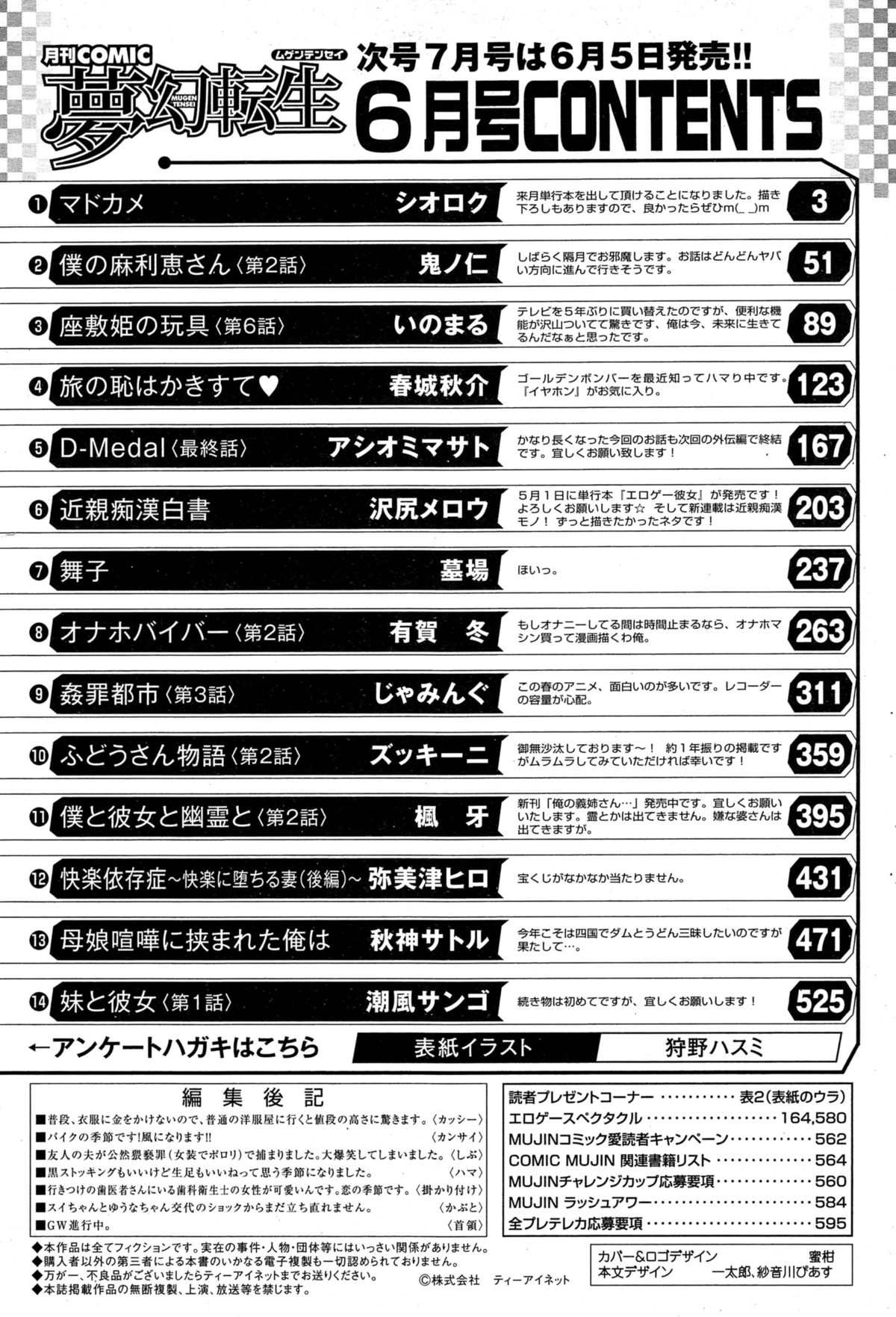 COMIC 夢幻転生 2015年6月号