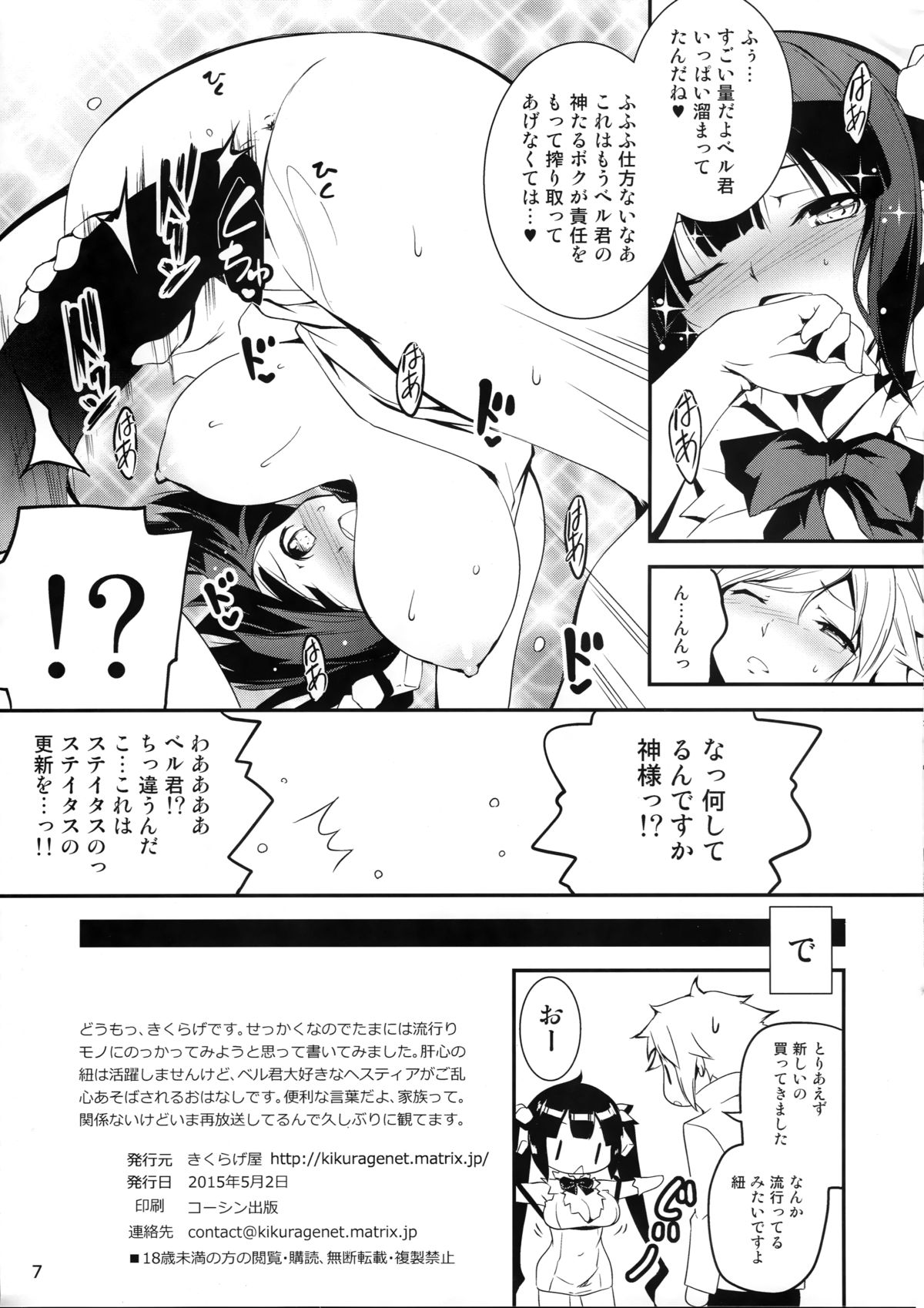 (COMIC1☆9) [きくらげ屋 (きくらげ)] 神様の紐 (ダンジョンに出会いを求めるのは間違っているだろうか)