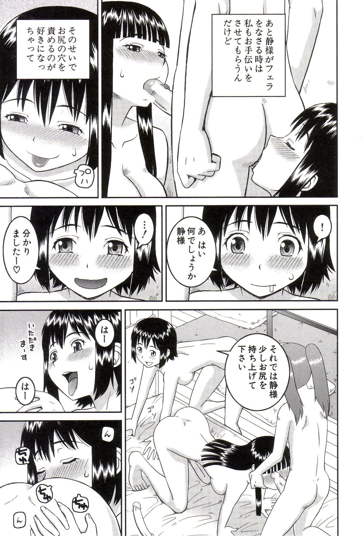 [樺島あきら] 私が変態になった理由