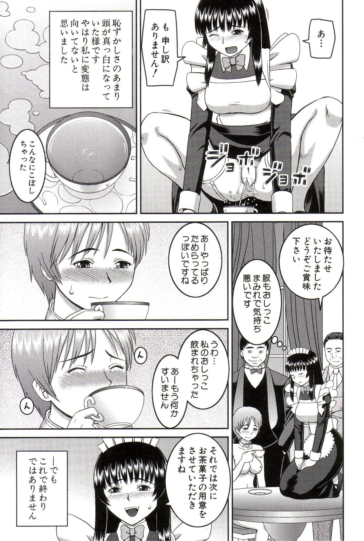 [樺島あきら] 私が変態になった理由