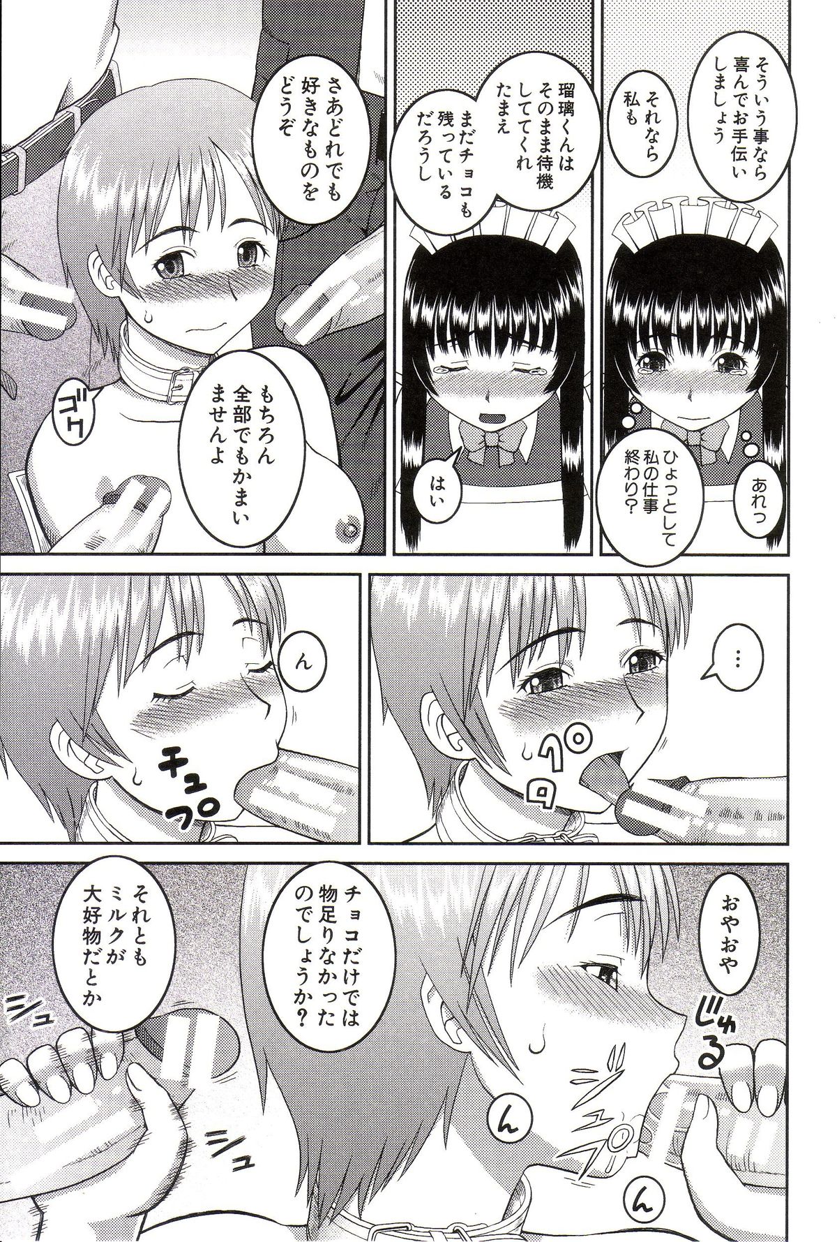 [樺島あきら] 私が変態になった理由