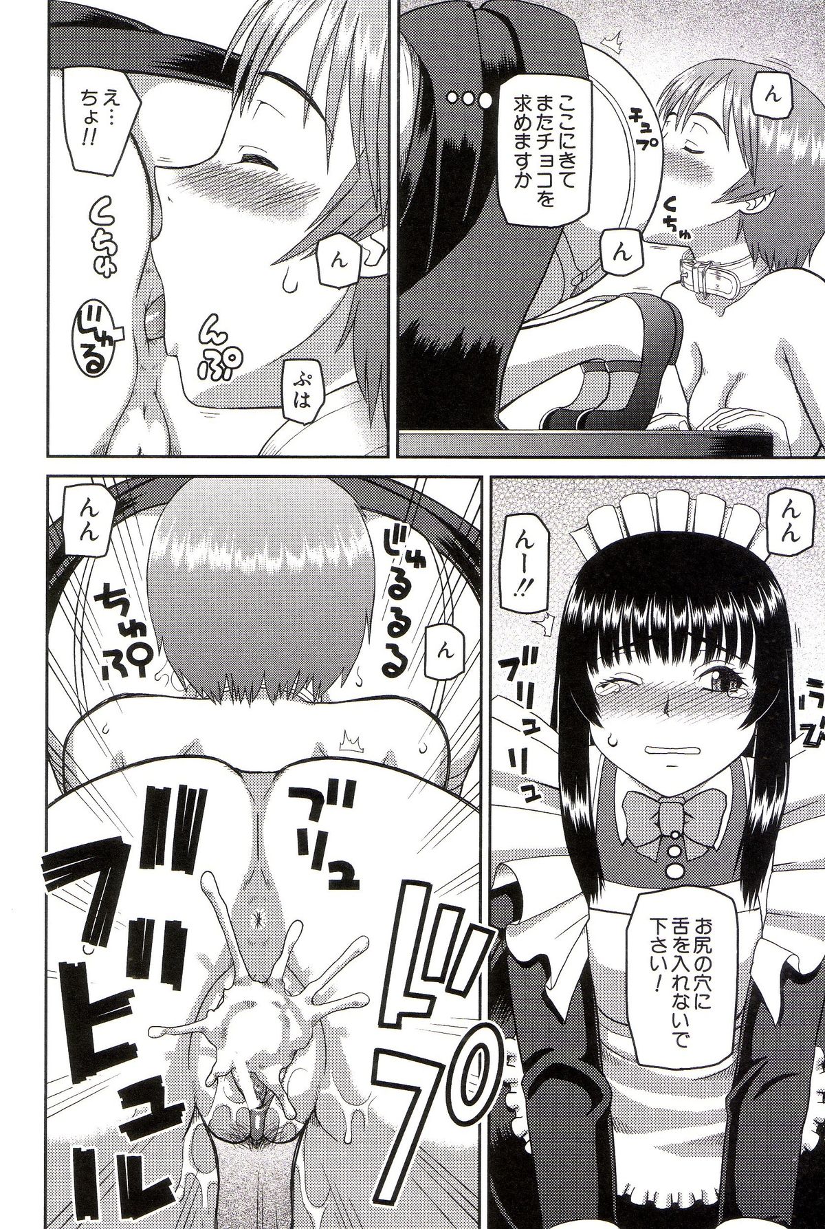 [樺島あきら] 私が変態になった理由