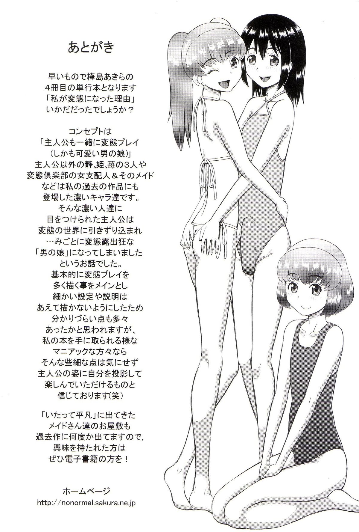 [樺島あきら] 私が変態になった理由