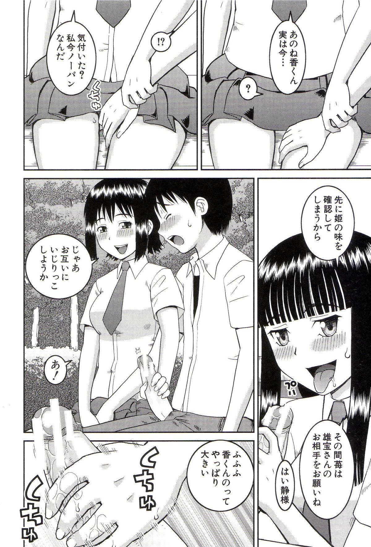 [樺島あきら] 私が変態になった理由