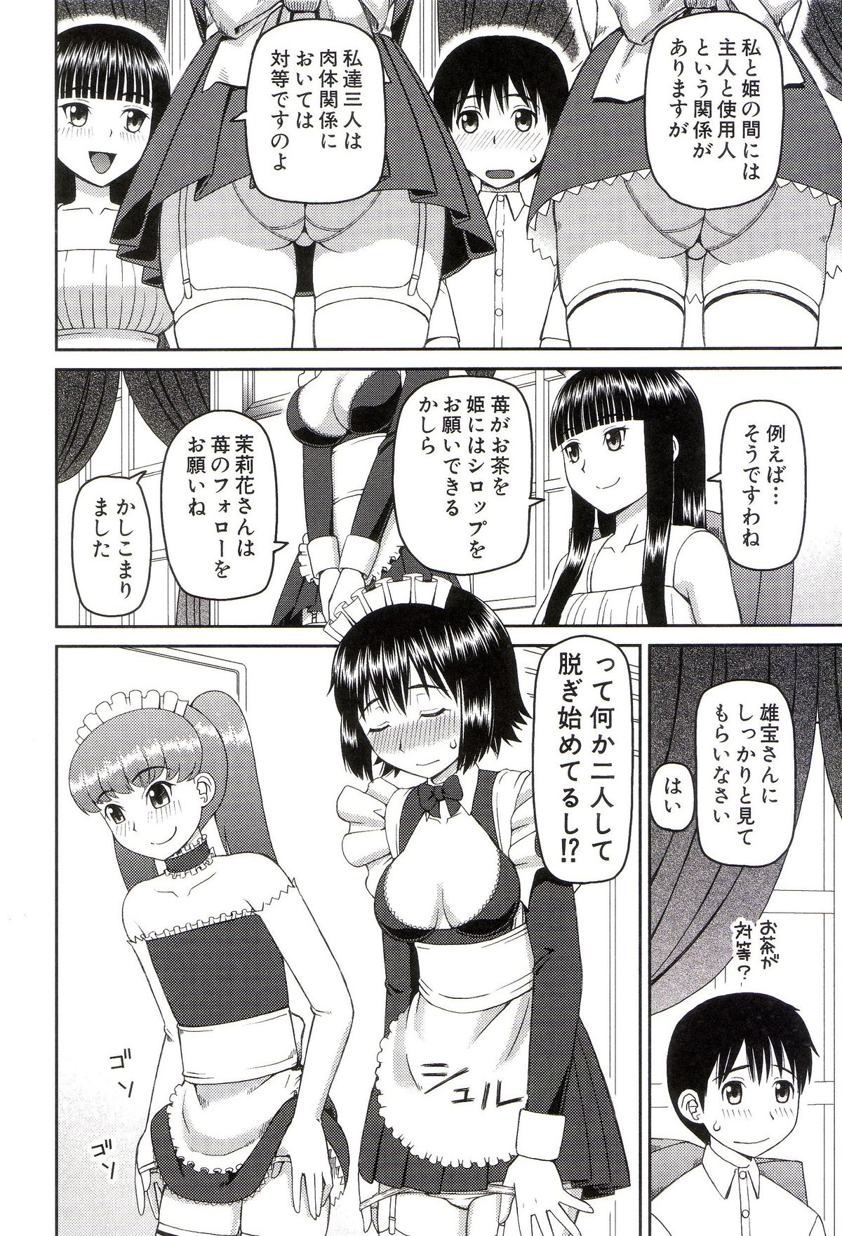 [樺島あきら] 私が変態になった理由