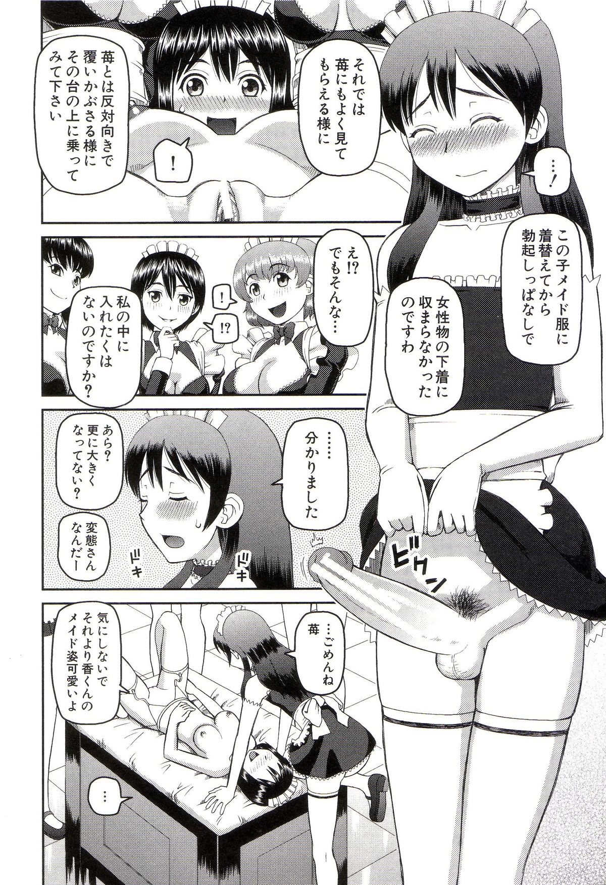 [樺島あきら] 私が変態になった理由