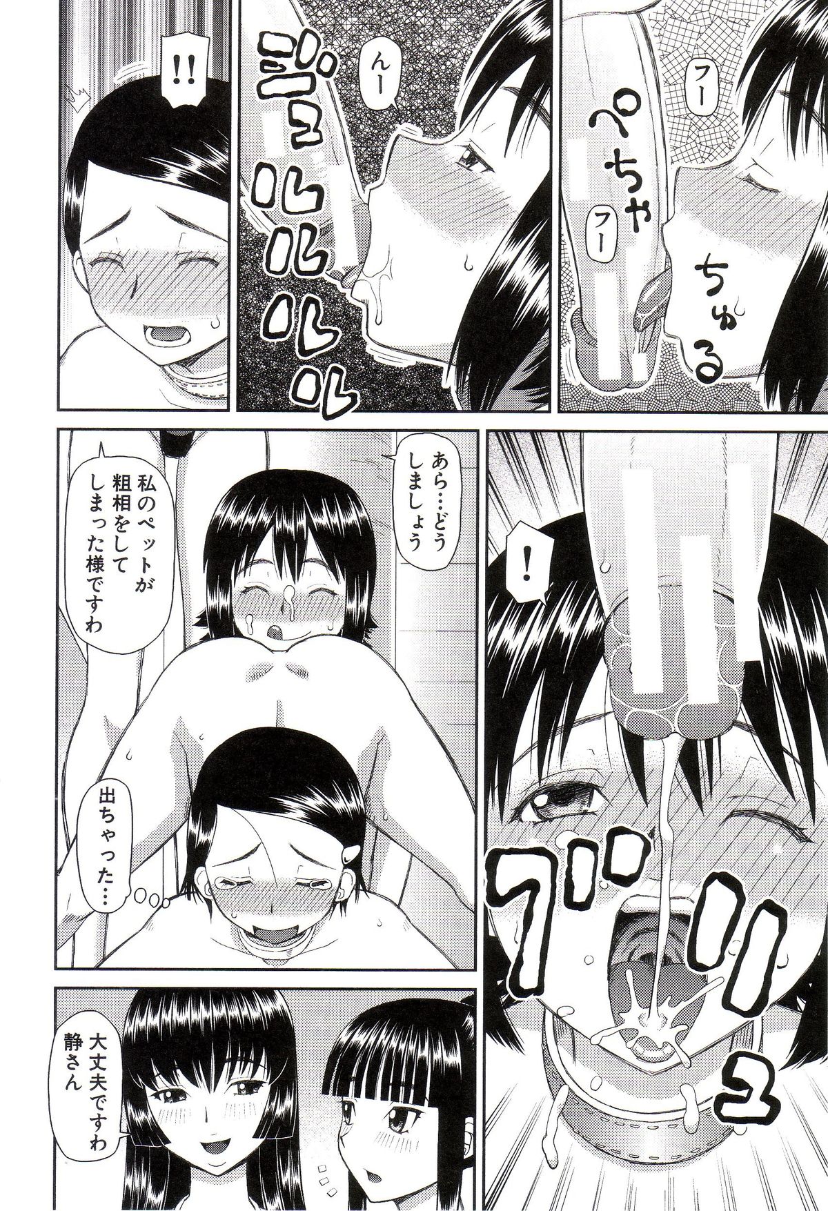 [樺島あきら] 私が変態になった理由