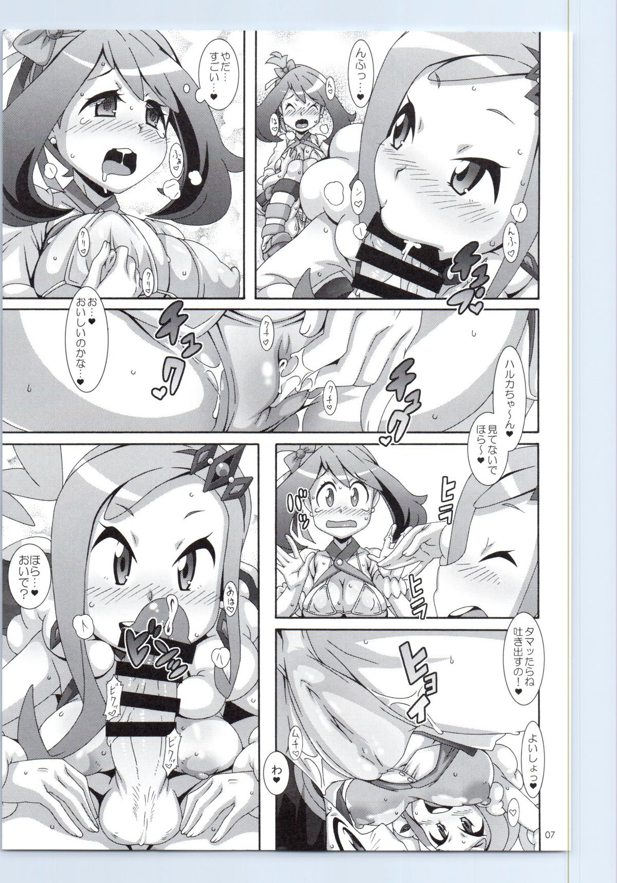 (C87) [悪性真性物 (糊)] あいどるーる (ポケモン)