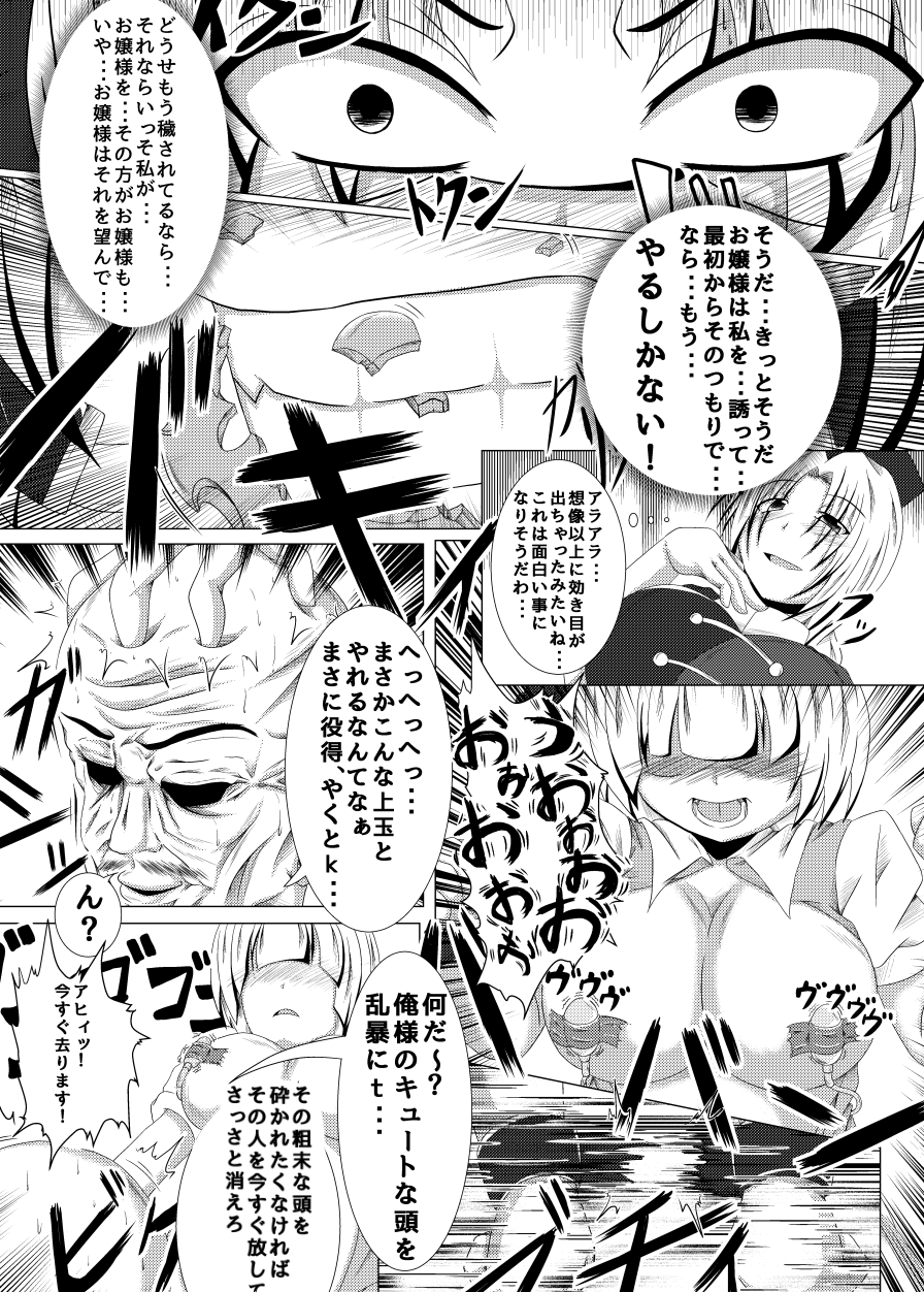 [いくいくコン (よろず)] いくいく魂 其の参 (東方Project) [DL版]