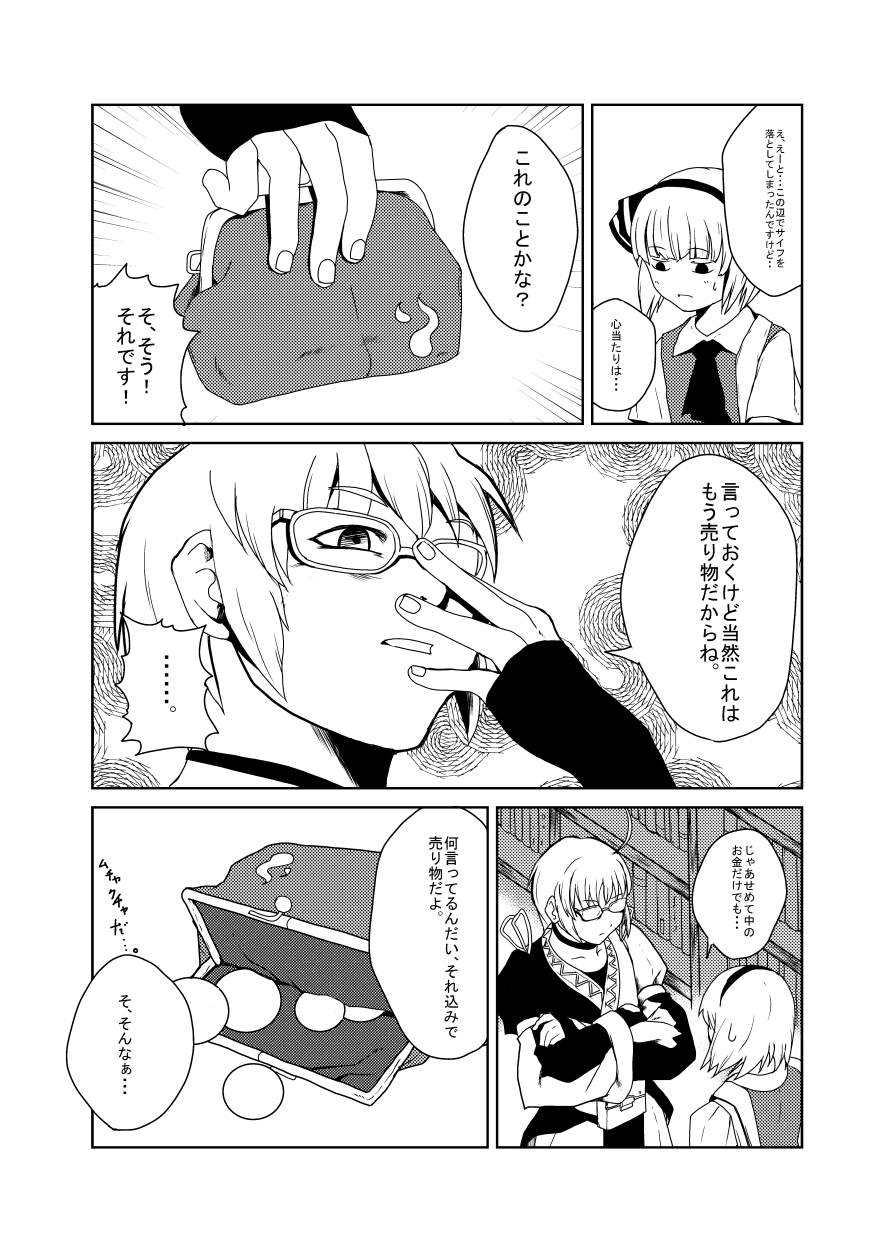 [いくいくコン (よろず)] いくいく魂 其の参 (東方Project) [DL版]