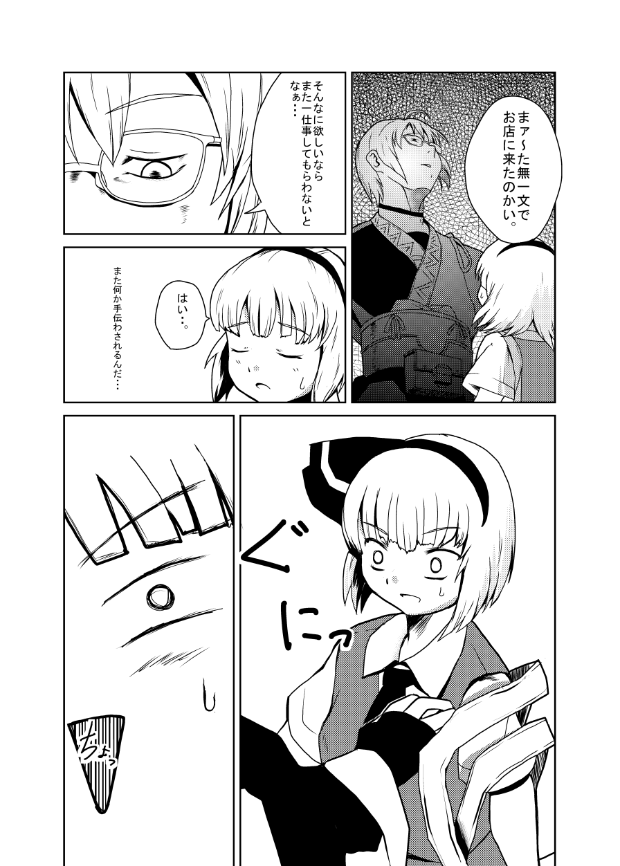 [いくいくコン (よろず)] いくいく魂 其の参 (東方Project) [DL版]