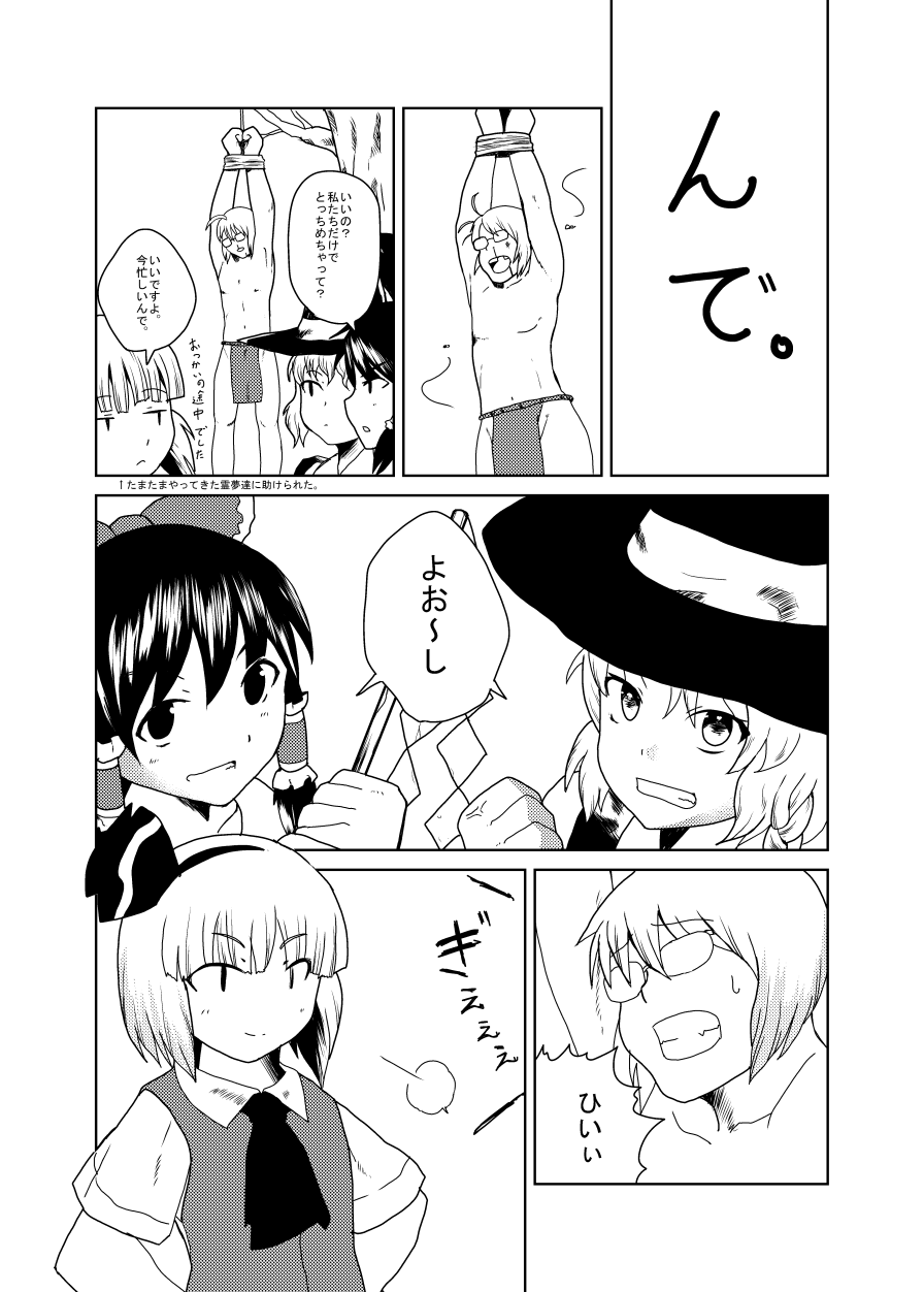 [いくいくコン (よろず)] いくいく魂 其の参 (東方Project) [DL版]