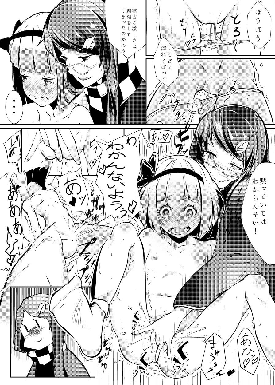 [いくいくコン (よろず)] いくいく魂 其の参 (東方Project) [DL版]