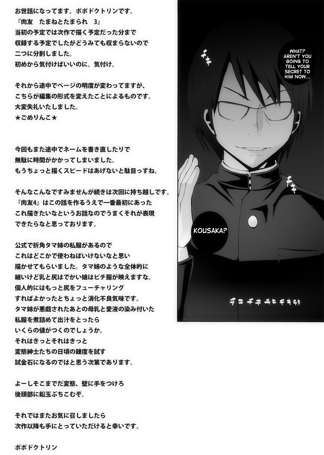 [ポポドクトリン] 肉友 たまねとたまられ3 (トゥハート2) [英訳]