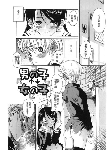 [甘詰留太] 男の子⇔女の子 (奥さまは少女) [中国翻訳]