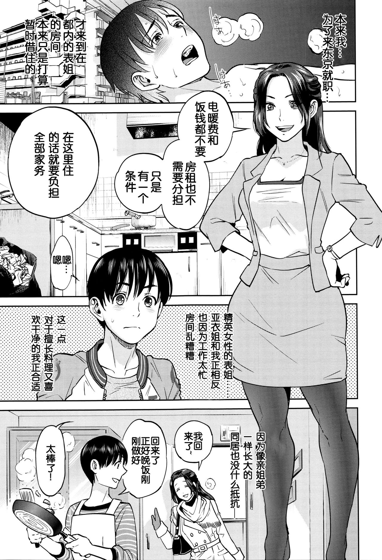 [東西] 同棲協定 (なかだしメモリアル) [中国翻訳]