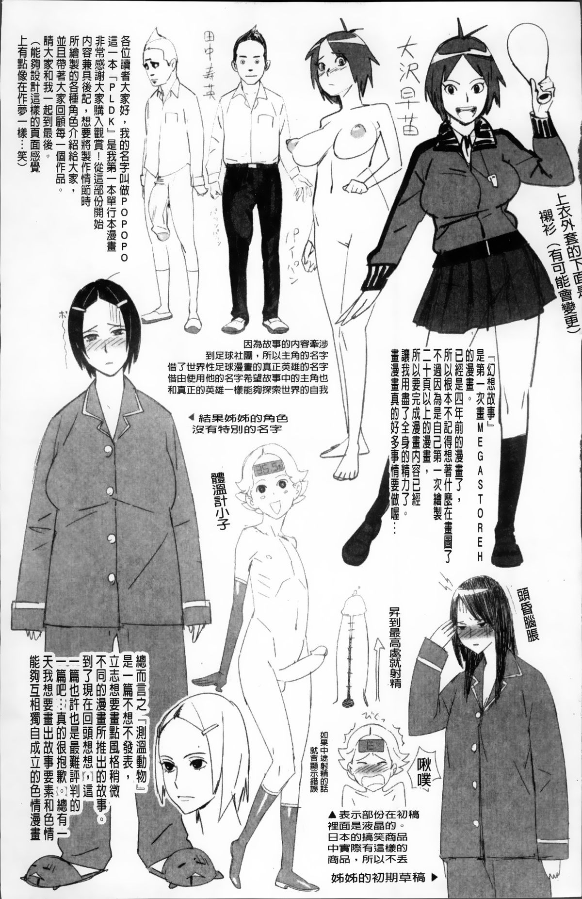 [ボボボ] PLDK [中国翻訳]