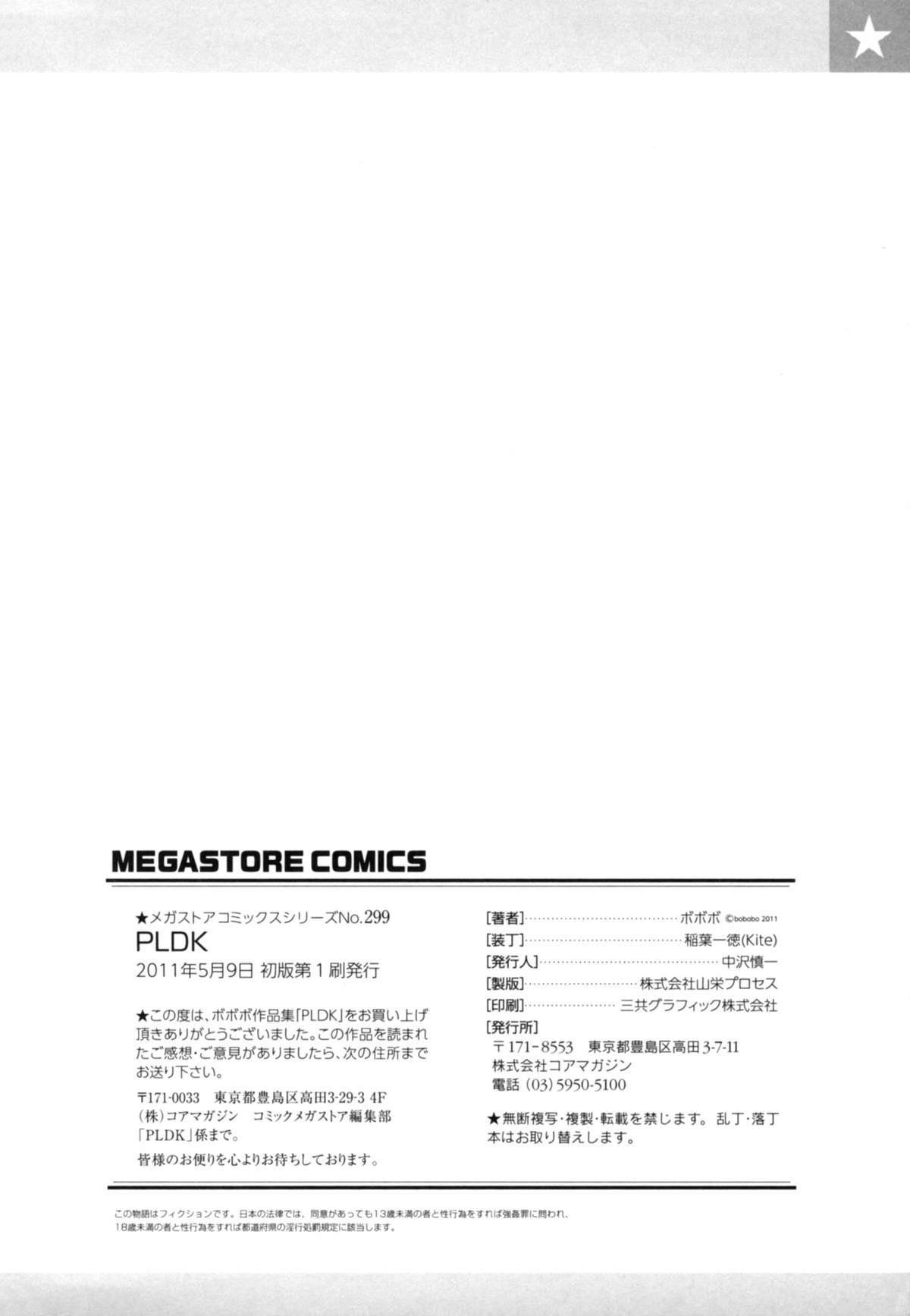 [ボボボ] PLDK [中国翻訳]