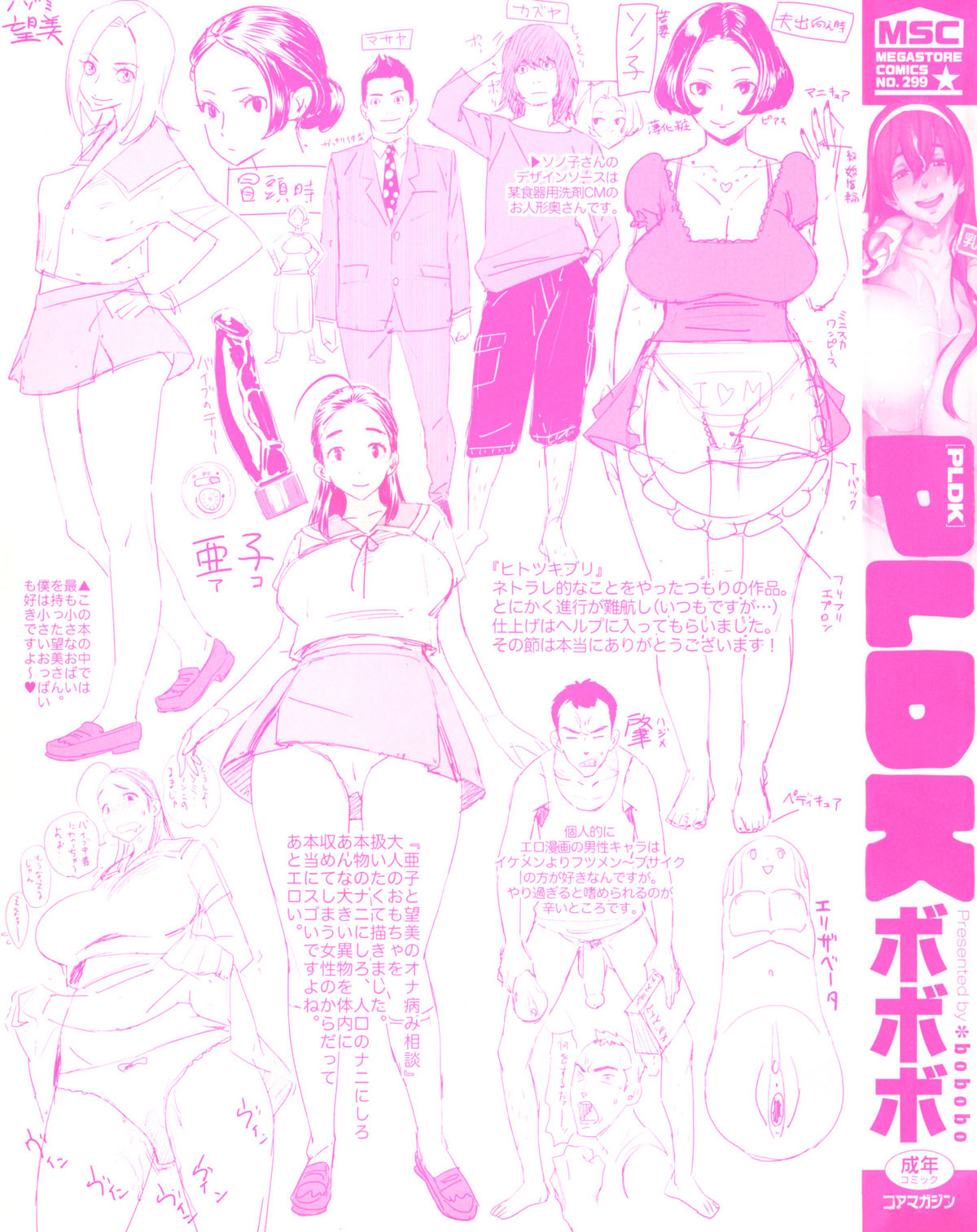 [ボボボ] PLDK [中国翻訳]