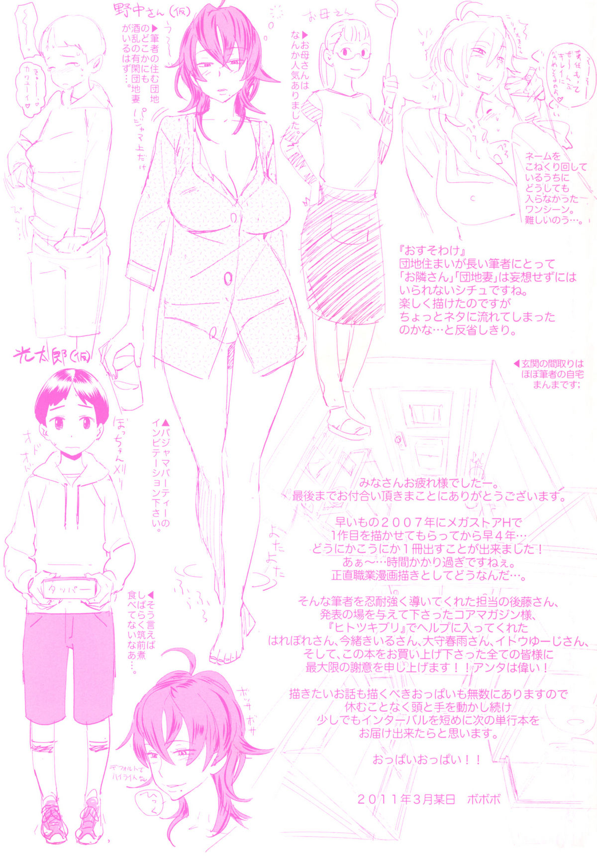 [ボボボ] PLDK [中国翻訳]