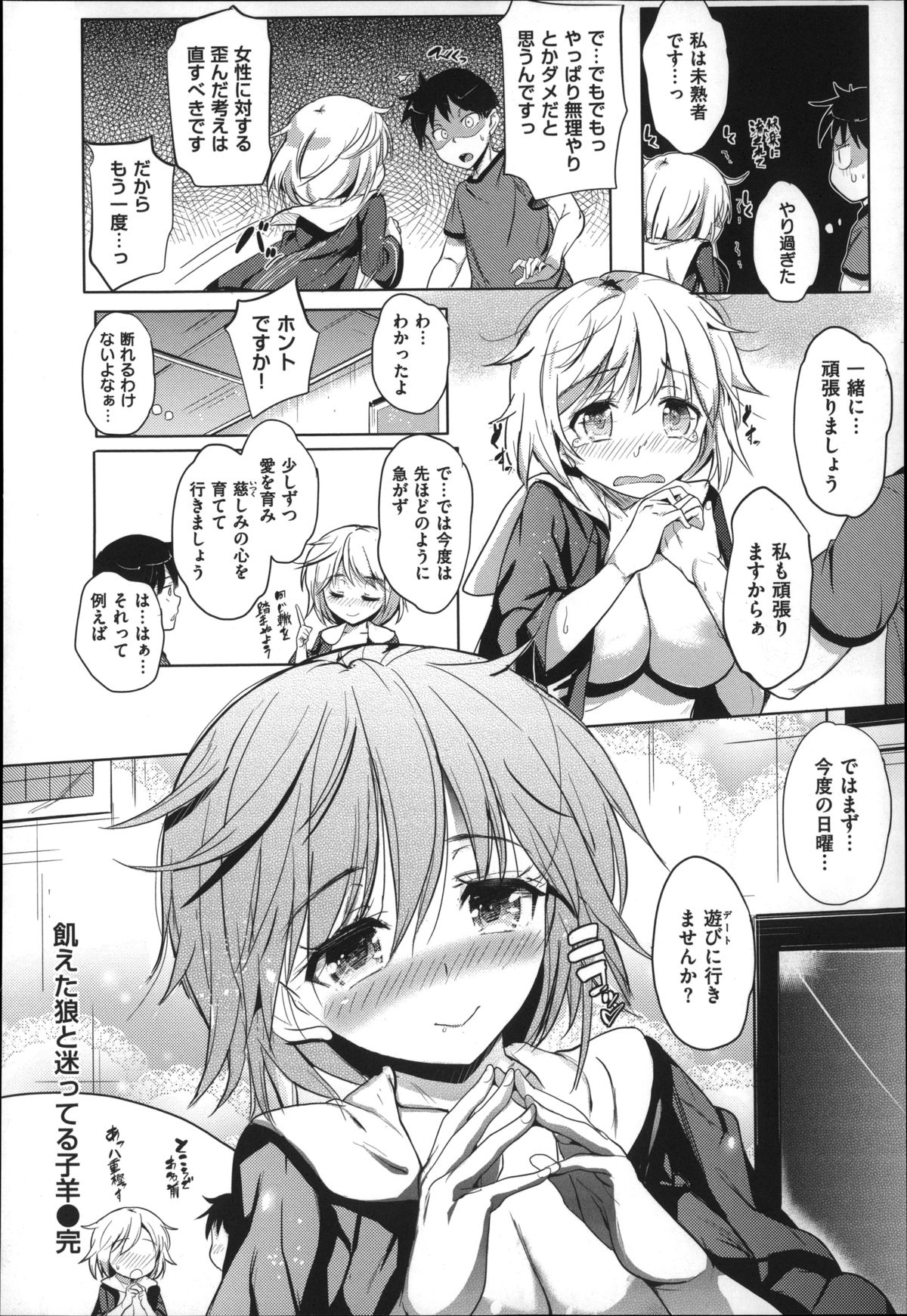 [ナックルカーブ] たべごろ処女(おとめ)