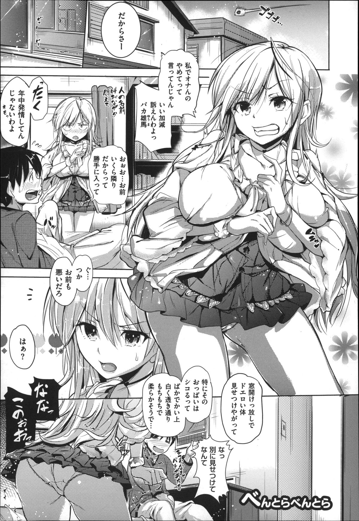 [ナックルカーブ] たべごろ処女(おとめ)