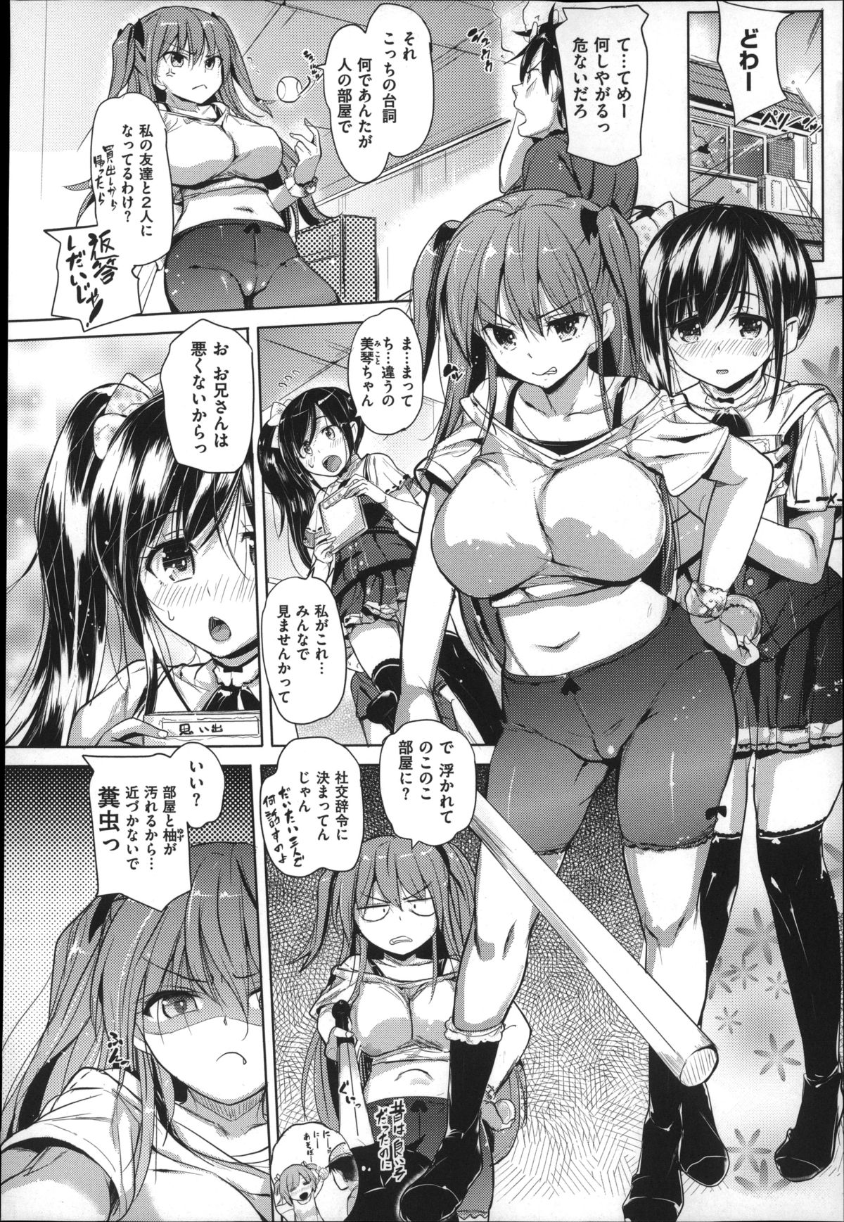 [ナックルカーブ] たべごろ処女(おとめ)