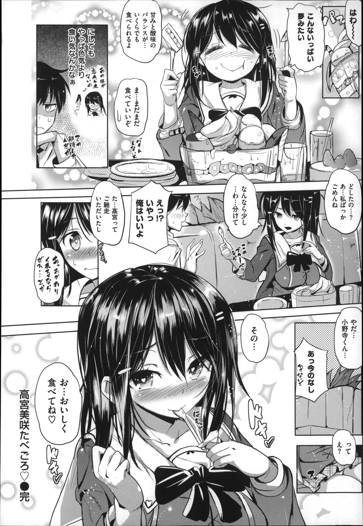 [ナックルカーブ] たべごろ処女(おとめ)