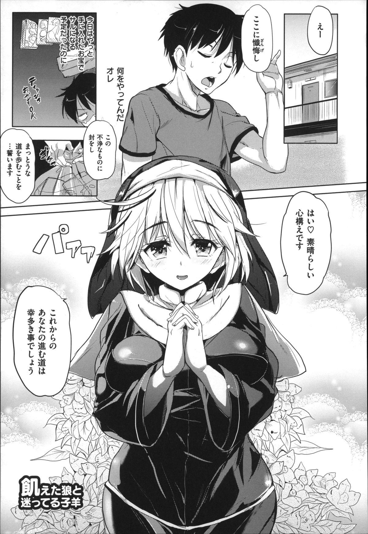 [ナックルカーブ] たべごろ処女(おとめ)