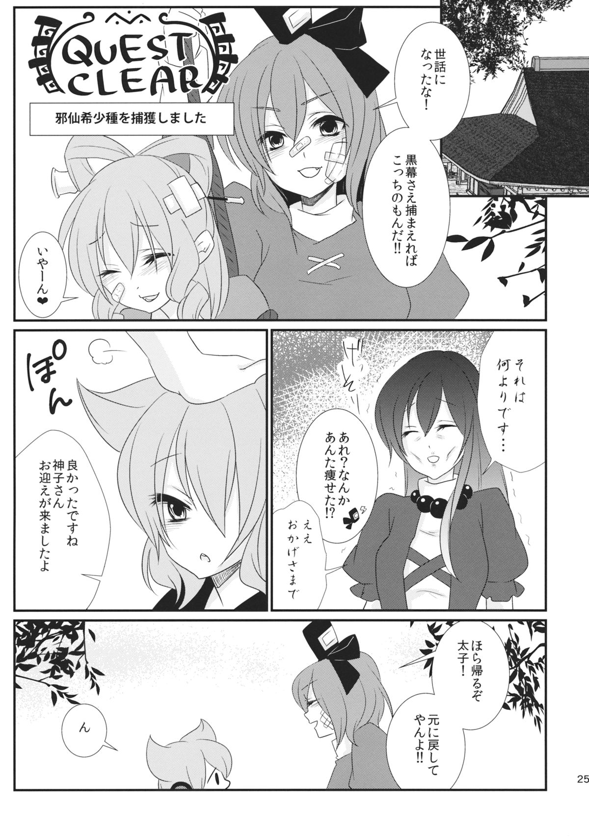 (例大祭12) [みみっぷ (いずみみぷ)] 聖ママにおねがいっ (東方Project)