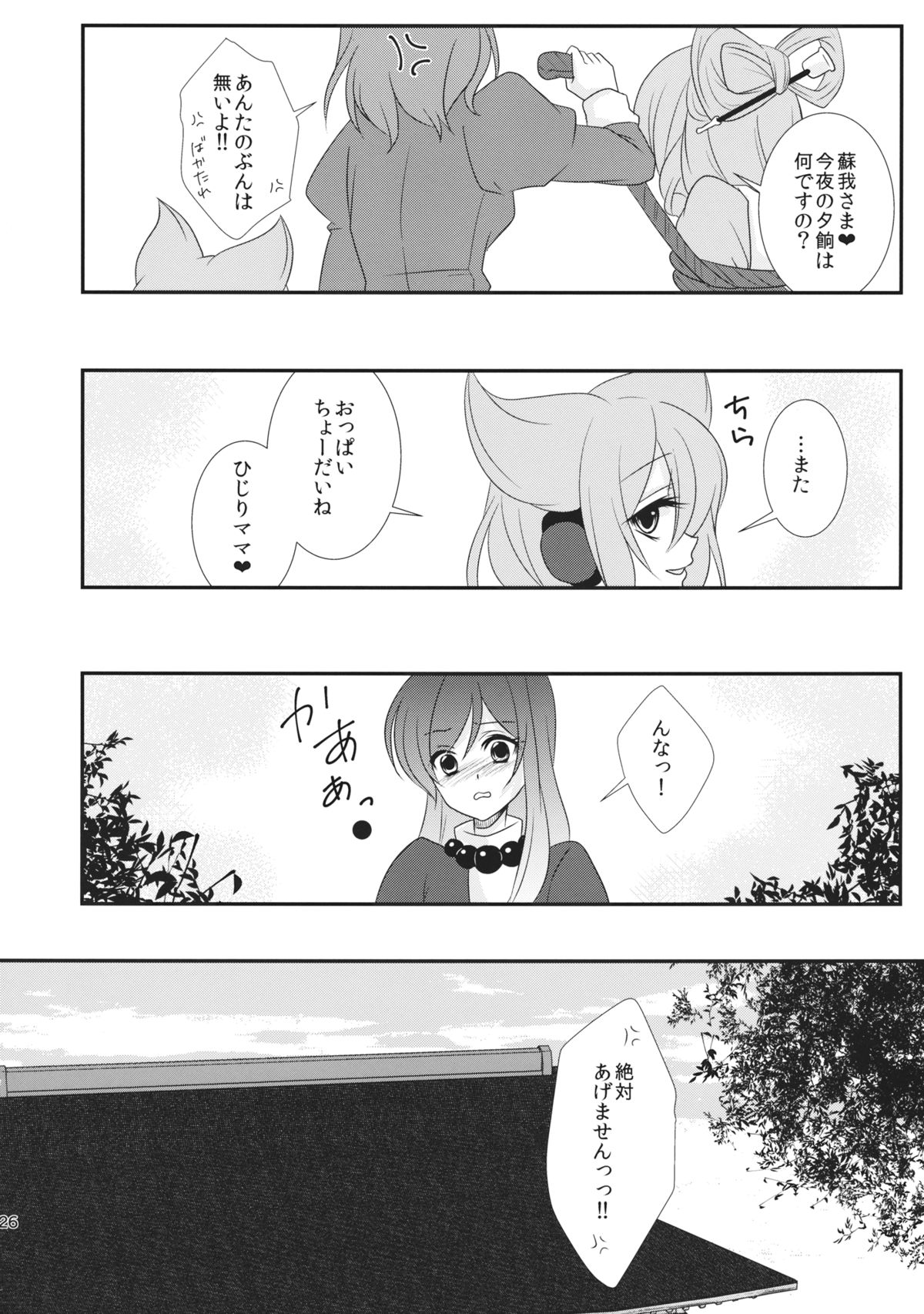 (例大祭12) [みみっぷ (いずみみぷ)] 聖ママにおねがいっ (東方Project)