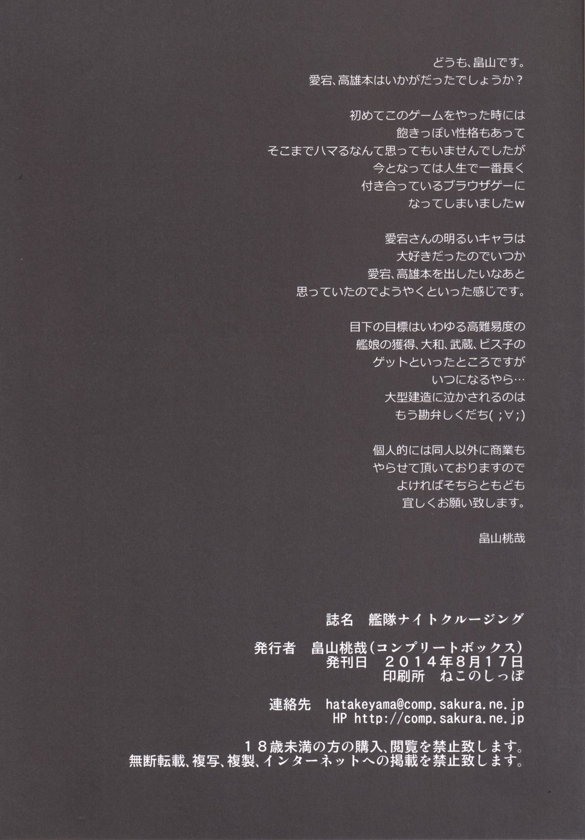 [コンプリートボックス (畠山桃哉)] 艦隊ナイトクルージング (艦隊これくしょん -艦これ-) [DL版]
