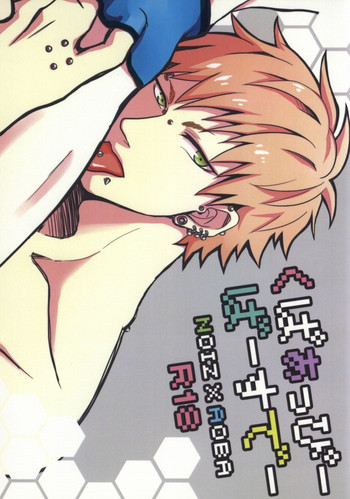 (CC東京132) [84 (ハシ)] くぱぁっぴーばーすでー (DRAMAtical Murder)