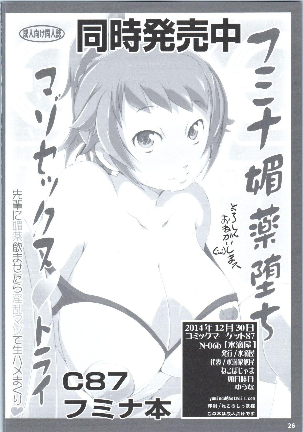 (C87) [水滴屋 (水滴家悠民)] 催淫ギャン子中出し搾乳トライ (ガンダムビルドファイターズトライ)